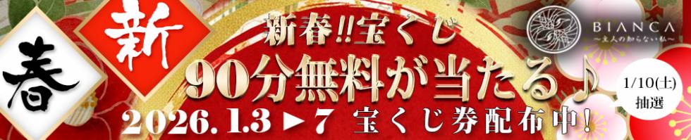 BIANCA～主人の知らない私～新潟店(ビアンカニイガタテン) 新潟市/デリヘル