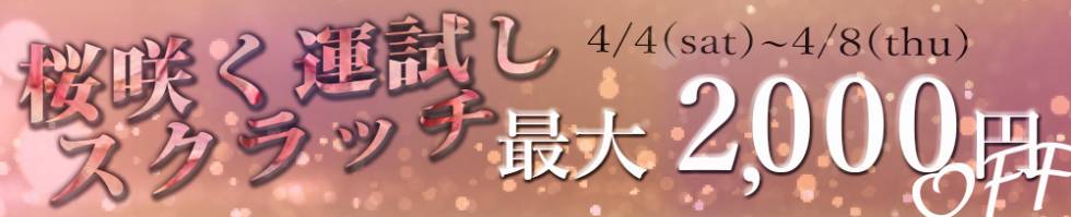 BIANCA～主人の知らない私～新潟店(ビアンカニイガタテン) 新潟市/デリヘル