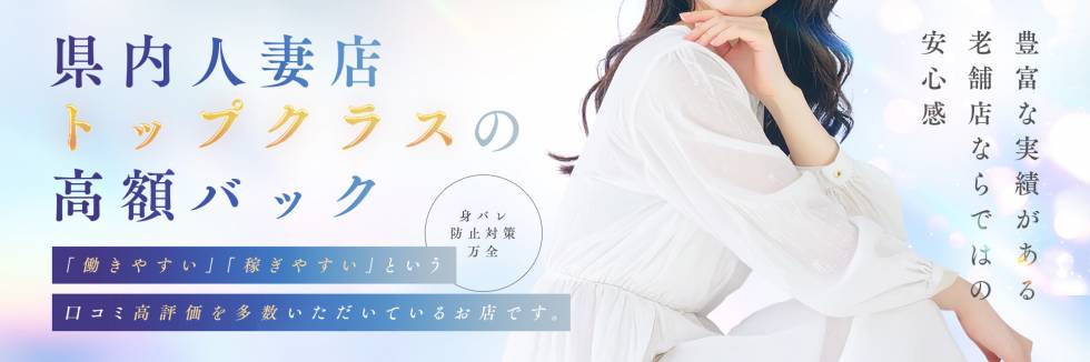 BIANCA～主人の知らない私～長岡店 求人バナー