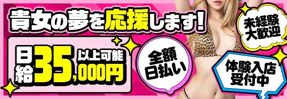 ギャル 求人バナー