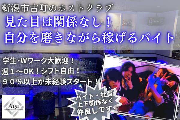 A151 求人バナー