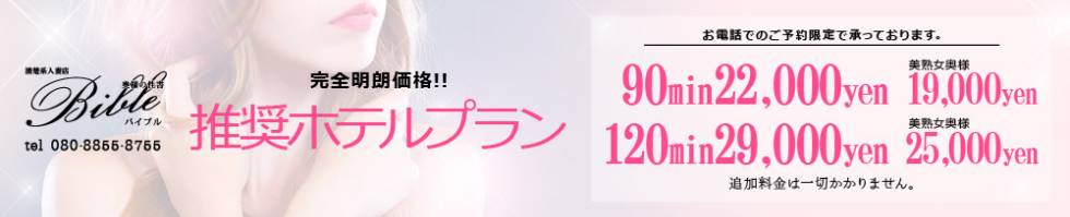 BIBLE～奥様の性書～(バイブル～オクサマノセイショ～) 上田市発/人妻デリヘル