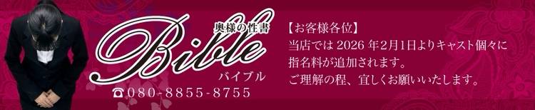BIBLE～奥様の性書～(バイブル～オクサマノセイショ～) 上田市発/デリヘル