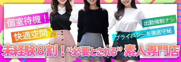純・無垢 求人バナー