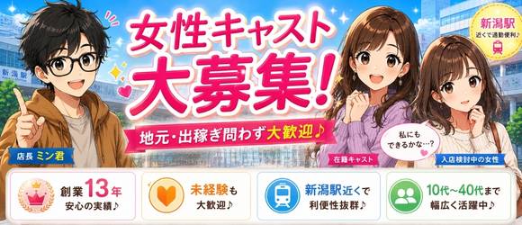 Minx 求人バナー