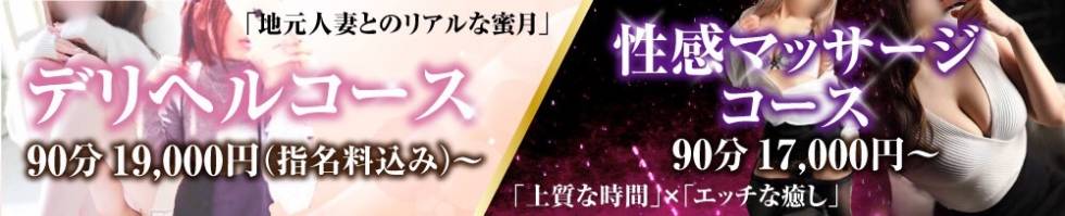 長岡人妻市(ナガオカヒトヅマイチ) 長岡市/人妻デリヘル