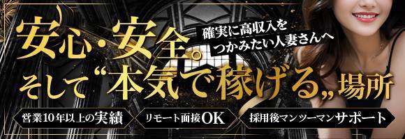 長岡人妻市 求人バナー