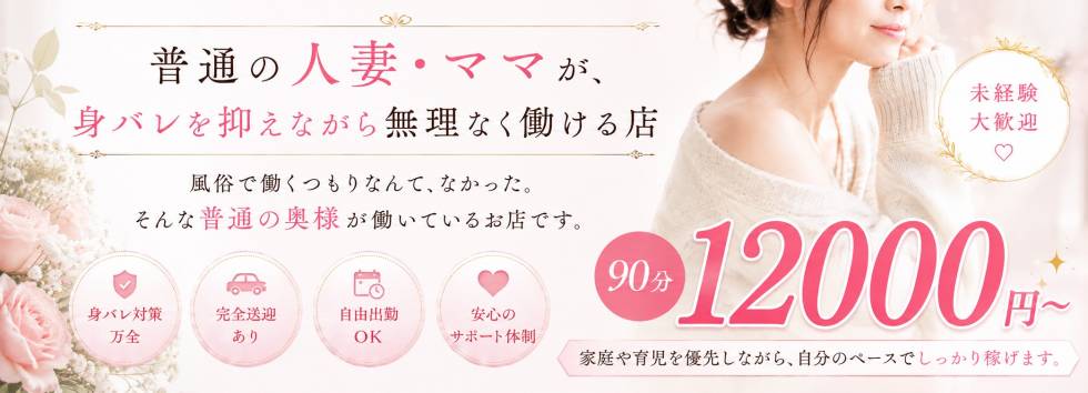 長岡人妻市 求人バナー
