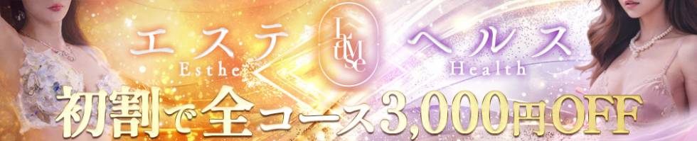 La Muse(ラミューズ) 新潟市/デリヘル