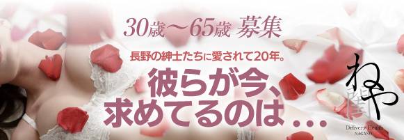 閨 求人バナー