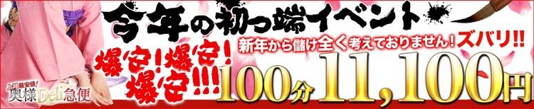 上越最安値！奥様Deli急便(ジョウエツサイヤスネ！オクサマデリキュウビン) 上越市/デリヘル