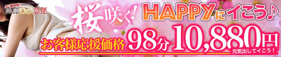上越最安値！奥様Deli急便(ジョウエツサイヤスネ！オクサマデリキュウビン) 上越市/デリヘル