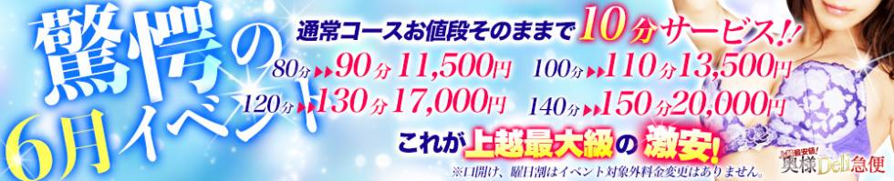 上越最安値！奥様Deli急便(ジョウエツサイヤスネ！オクサマデリキュウビン) 上越市/デリヘル