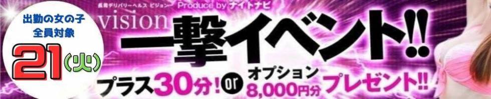 vision　地域密着!!地元新潟女性と会える店(ナガオカデリヘルビジョン) 長岡市/デリヘル