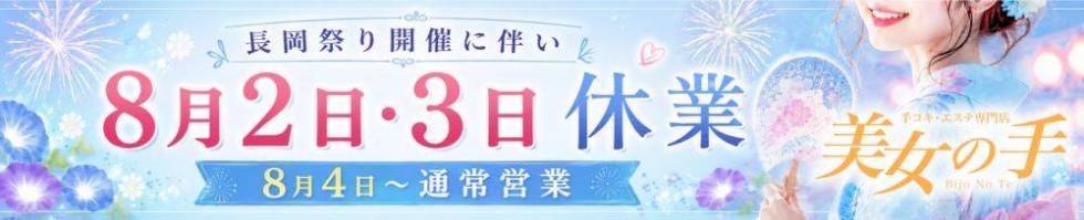 【美女の手】地域密着!!地元新潟美女と会えるお店(ビジョノテ) 長岡市/デリヘル