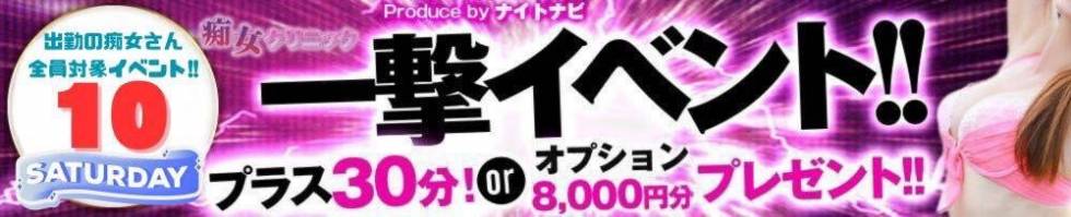 痴女クリニック　地元新潟の痴女が集結(チジョクリニック) 長岡市/デリヘル