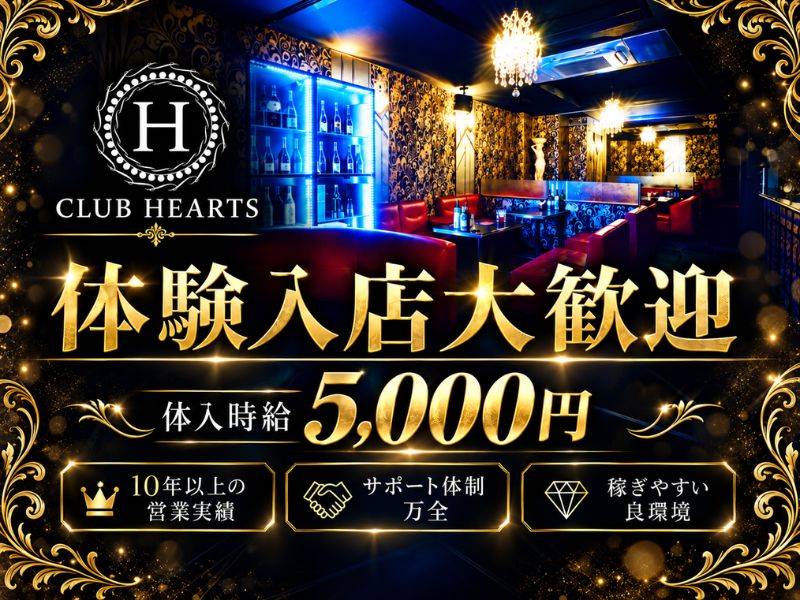 CLUB HEARTS 求人バナー