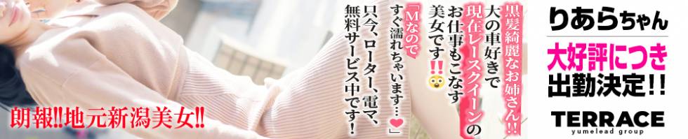 TERRACE(テラス) 長岡市/デリヘル