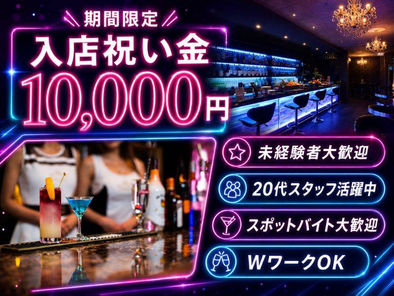 G’s BAR ROOTS 求人バナー