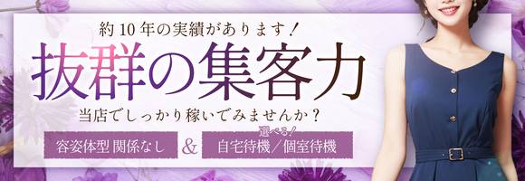 新潟人妻　2nd Wife 求人バナー