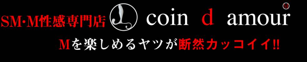 coin d amour-松本市発(コインダムール-マツモトシハツ) 松本市発/デリヘル