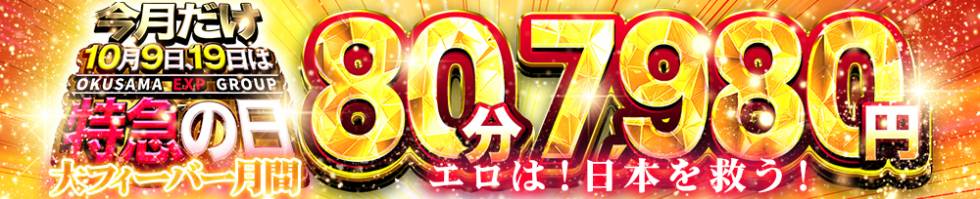 奥様特急 新潟店(オクサマトッキュウニイガタテン) 新潟市/デリヘル