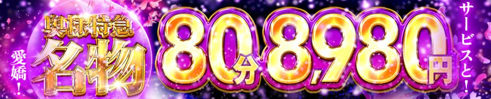 奥様特急 新潟店(オクサマトッキュウニイガタテン) 新潟市/デリヘル