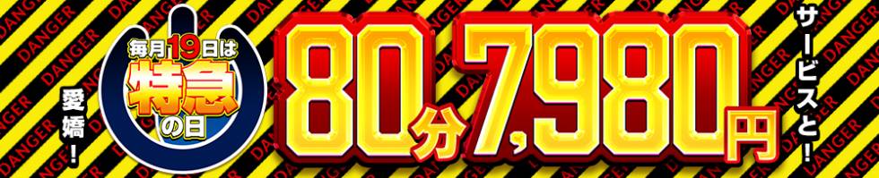 奥様特急 新潟店(オクサマトッキュウニイガタテン) 新潟市/デリヘル