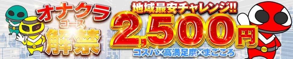 奥様特急 長岡店(オクサマトッキュウナガオカテン) 長岡市/人妻デリヘル