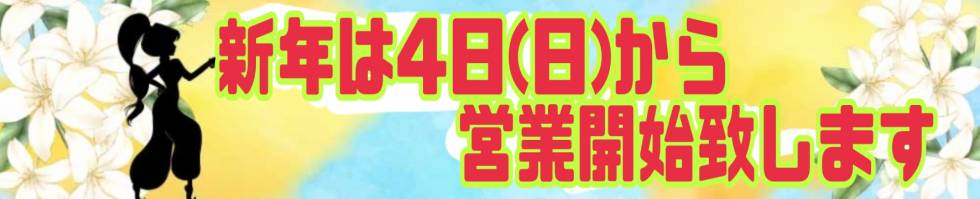ジャスミン(ジャスミン) 新潟市/デリヘル