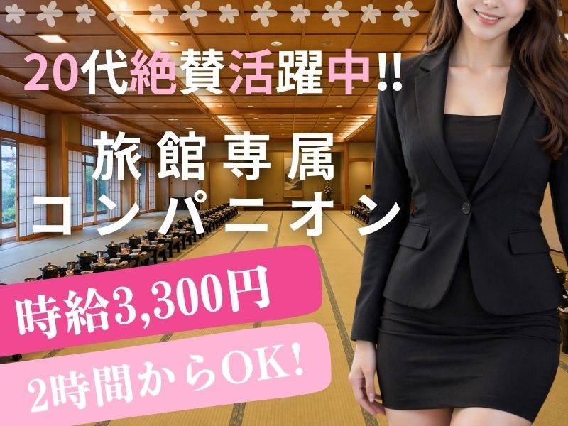 コンパニオン エスポワール 求人バナー