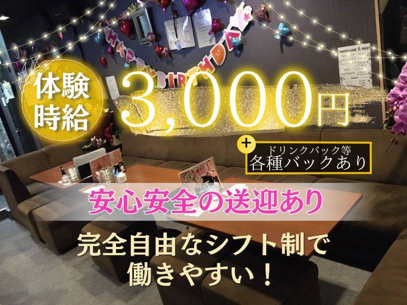 GirlsBar rena 求人バナー