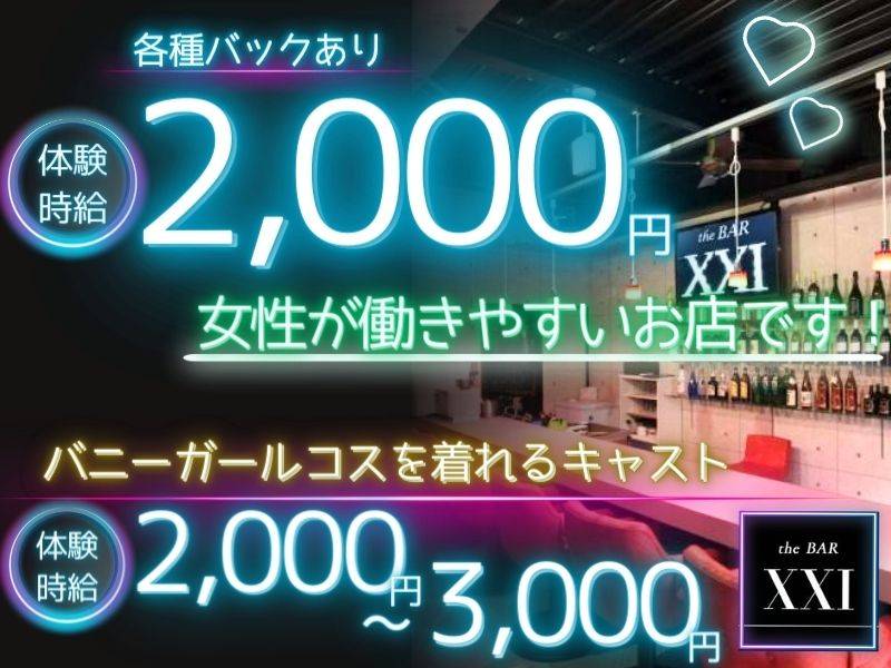 the BAR XXI 求人バナー