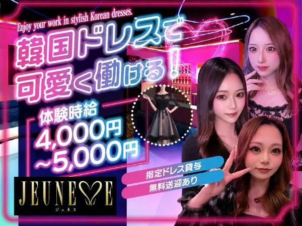 JEUNESSE 求人バナー