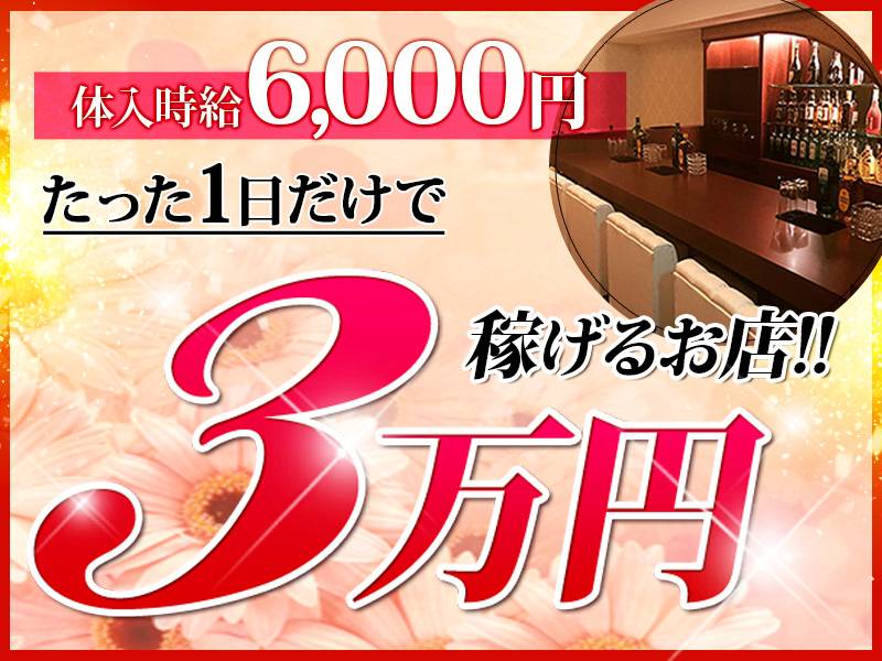 会員制Club Leara 求人バナー