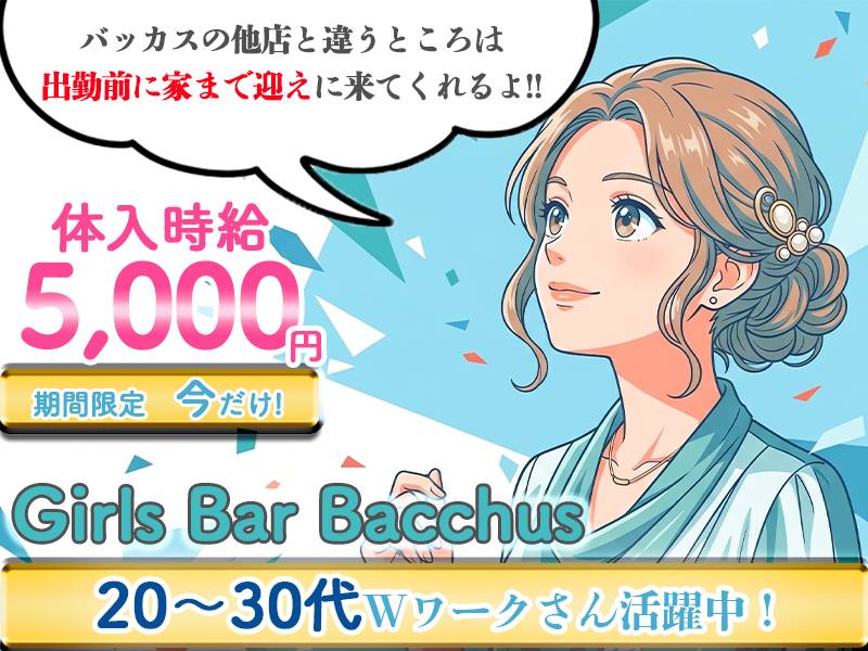 Girls Bar Bacchus新潟駅前店 求人バナー