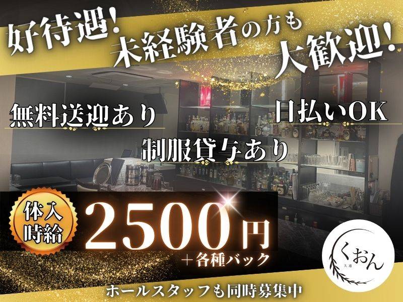 体入時給2.500円まずはお試しください♪