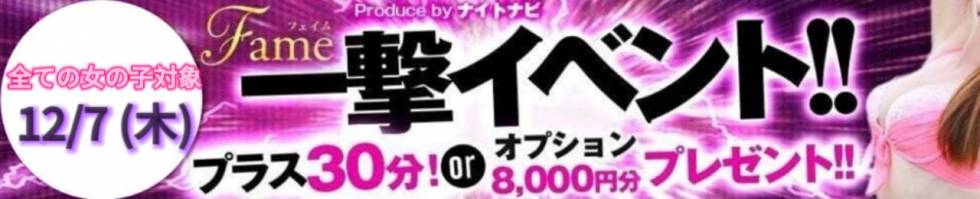 フェイム長岡店　地元の子と会える！地域密着専門店(フェイムナガオカテン) 長岡市/デリヘル