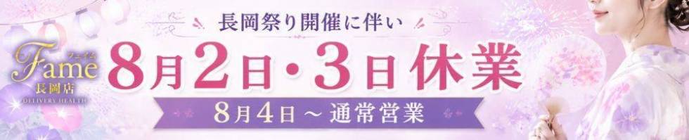 フェイム長岡店　地元の子と会える！地域密着専門店(フェイムナガオカテン) 長岡市/デリヘル