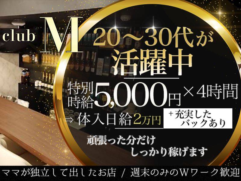 club M 求人バナー