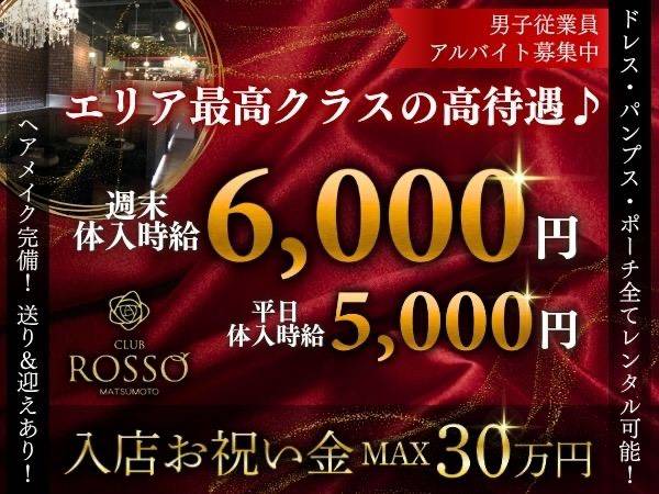 CLUB ROSSO 求人バナー