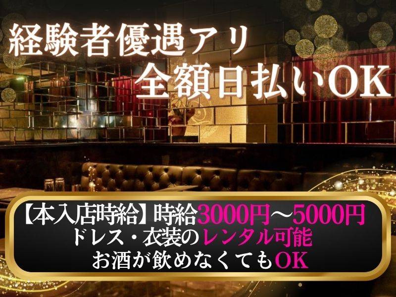 Club Lusso 求人バナー