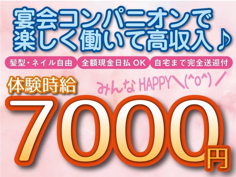 新潟コンパニオンクラブ華美 求人バナー
