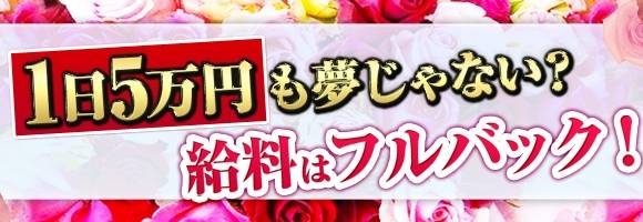 糸魚川デリヘルチャンス★新潟の素人女性100% 求人バナー