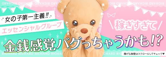 RICHARD（リシャール） 求人バナー