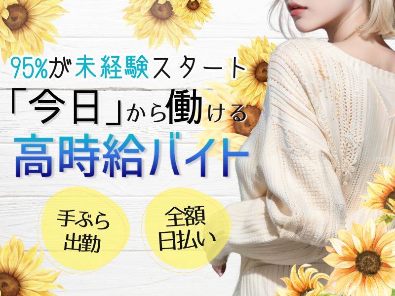 新潟コンパ -新潟コンパニオンクラブ- 求人バナー