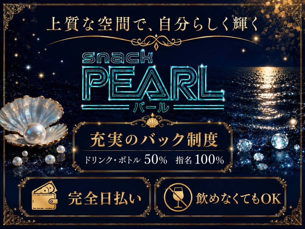 snack PEARL 求人バナー