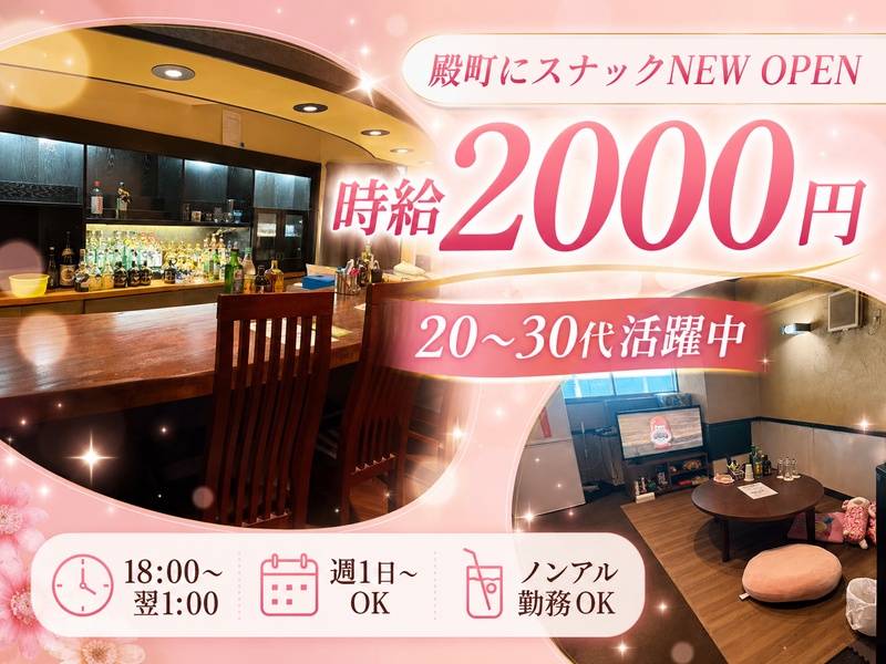 スナックしゃぼん玉　長岡駅前　2号店 求人バナー