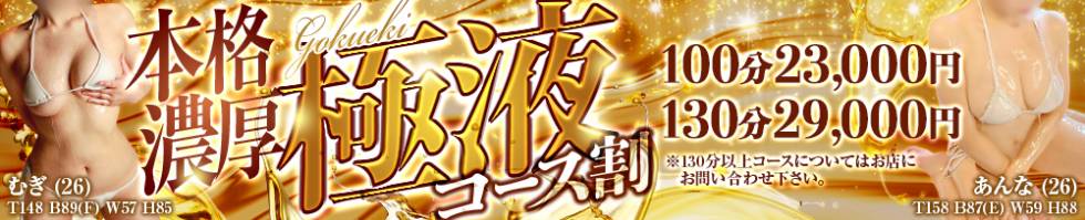 Melt(メルト) 新潟市/デリヘル