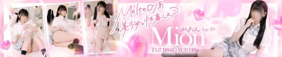Melt(メルト) 新潟市/デリヘル